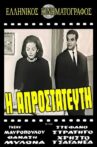 Η πικραγαπημένη Movie Streaming Online