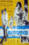 Μαυρόλυκοι του βουνού και του κάμπου Movie Streaming Online