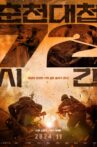 Chuncheon Battle 72 Hours Movie Streaming Online