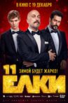 Ёлки 11 Movie Streaming Online