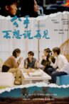 分手不想说再见 Movie Streaming Online