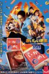劇場版 おいしい給食 Road to イカメシ Movie Streaming Online