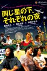 同じ星の下、それぞれの夜 Movie Streaming Online
