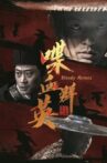 喋血群英 Movie Streaming Online