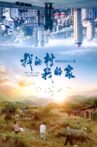 我的村我的家 Movie Streaming Online
