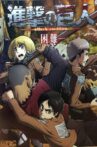 進撃の巨人 困難 Movie Streaming Online