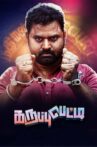Karuppu Petti Movie Streaming Online
