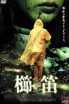 Kushibue Movie Streaming Online