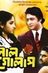 Lal Golap Movie Streaming Online