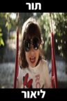 Lior's Turn Movie Streaming Online