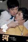 Love River Movie Streaming Online