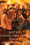 LOVE TRAVELERS ~KIMIZUKA TAITO~ STAGE 2 Movie Streaming Online