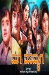 Maga Mommaga Movie Streaming Online