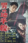 Otoko no chiheisen Movie Streaming Online