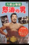 Rikidozan: Man of Fury Movie Streaming Online
