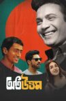 So Very Uttam Movie Streaming Online