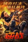SWAT: Angels in Mission Movie Streaming Online