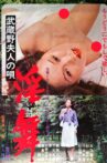 The Song of the Lady Musashino: Inmai Movie Streaming Online