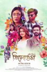 Tilottoma Movie Streaming Online