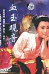 Xue Yu Kun Yin Movie Streaming Online
