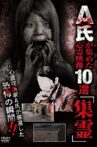 A-shi ga Atsumeta Shinrei Eizō 10-sen "Shūrei" Movie Streaming Online