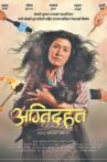 Agnidahan Movie Streaming Online