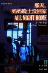 All Night Home Movie Streaming Online
