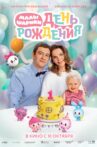 BabyRiki. Birthday Movie Streaming Online