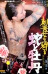 Binding the Tattooed Woman: Snake and Peony Movie Streaming Online