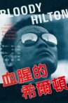 Bloody Hilton Movie Streaming Online