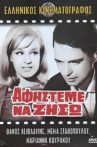 Αφήστε με να ζήσω Movie Streaming Online