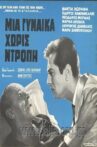 Μια γυναίκα χωρίς ντροπή Movie Streaming Online