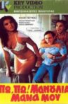 Πω πω μανούλια μάνα μου Movie Streaming Online