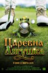 Царевна-лягушка Movie Streaming Online