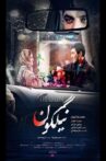 نیلگون - Nilgoon Movie Streaming Online