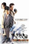 億万長者になった男。 Movie Streaming Online
