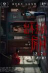 出不去的房间 Movie Streaming Online