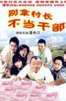别拿村长不当干部 Movie Streaming Online