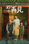 好好说再见 Movie Streaming Online