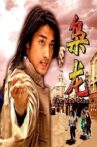 枭龙 Movie Streaming Online