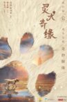 灵犬奇缘 Movie Streaming Online