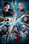 破毒 Movie Streaming Online