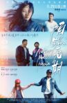 陌路无期 Movie Streaming Online
