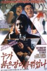 누가 붉은 장미를 꺾었나 Movie Streaming Online