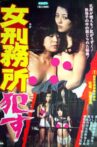 Female Prison: Rape! Movie Streaming Online