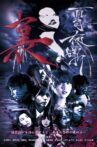 Hyakki Yaban Ura Movie Streaming Online