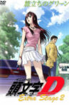 Initial D: Extra Stage 2: Tabidachi no Green Movie Streaming Online