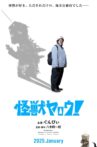 Kaiju Guy! Movie Streaming Online