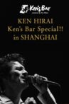 Ken's Bar Special!! in SHANGHAI Movie Streaming Online