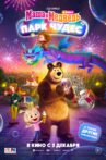 Masha and the Bear: Wonderland Park Movie Streaming Online